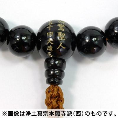男性用 浄土真宗用片手数珠 親鸞聖人お姿彫り数珠黒檀22玉 京念珠 ...