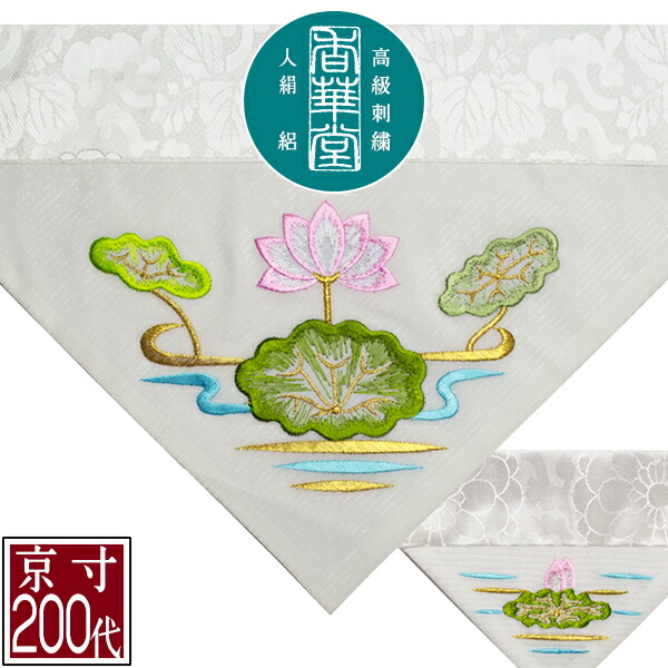 S34 打敷　200代　正絹別織綿　KW102 流水鳳凰　京都西陣織 S34 打敷 200代 正絹別織綿 KW102 流水鳳凰 京都西陣織