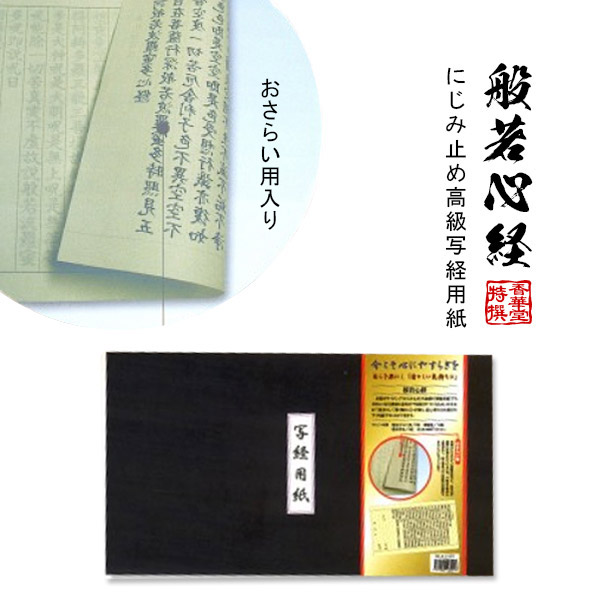 楽天市場】【日本製】にじみ止め高級写経用紙 [自我偈（じがげ
