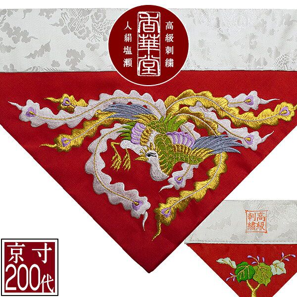 楽天市場】冬用 三角打敷 人絹塩瀬(赤) 高級刺繍[鳳凰]【前卓用+上卓用