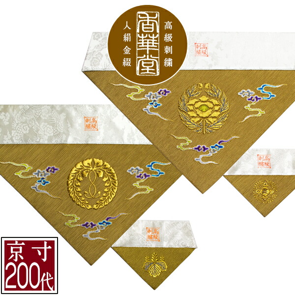 お仏具打敷　200代　芦に鶴　サイズ約大幅90×54cm 楽天市場】【P2倍☆マラソン限定】京都 西陣織 縦糸正絹製 冬用