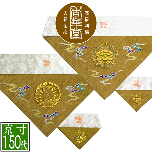 楽天市場】冬用 三角打敷 金綴 高級刺繍[雲に鶴]【前卓用+上卓用