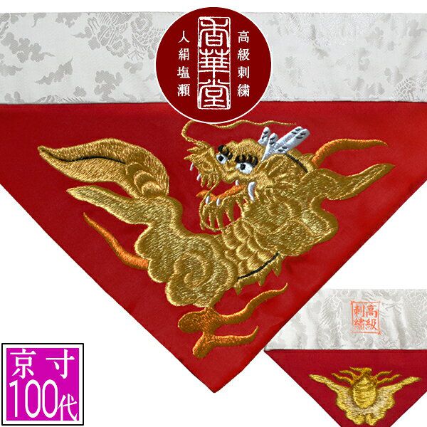 楽天市場】冬用 三角打敷 人絹塩瀬(赤) 高級刺繍[鳳凰]【前卓用+上卓用