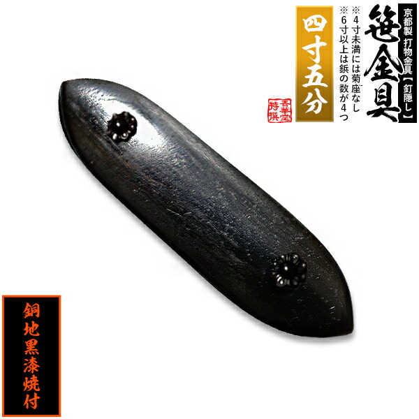 楽天市場】【京都製 錺金具】笹金具 十文字 [打鋲菊座付] 8.0寸用銅地