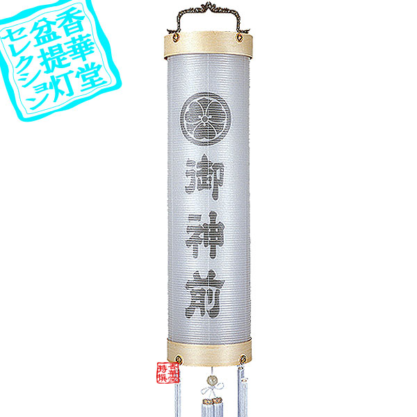 【盆提灯】住吉提灯 家紋入＆「御神前」文字入 神燈向け白木住吉提灯 本柾10番 ■木製[合板材]/絹張二重 ■高さ117cm×火袋径(幅)31cm {AS} 【納期目安：通常約2週間後発送】