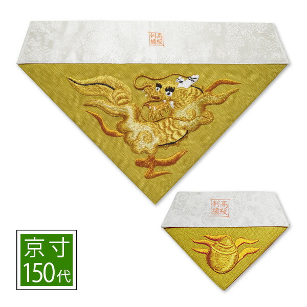 楽天市場】冬用 三角打敷 金綴 高級手振り刺繍[台付き盛上刺繍 一匹竜