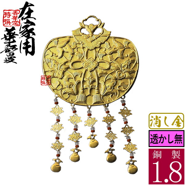楽天市場】【寺院用】 華鬘 金華鬘(かねけまん/きんけまん) 中尊寺型銅