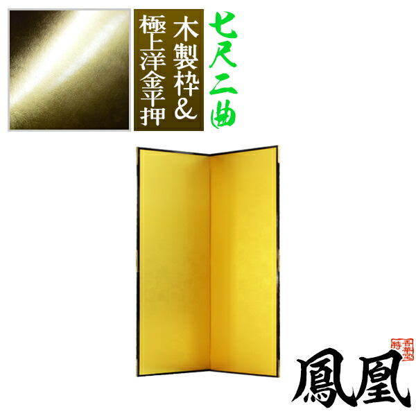 楽天市場】【保管袋＆施主名入無料】金屏風 瑞雲 七尺二曲(7尺2曲)/枚