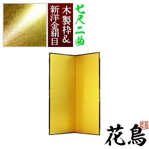 高さ90cm 二曲二引金屏風 STUDIO】金屏風2曲M | KUROKABE | 黒壁公式オンラインショップ - 滋賀