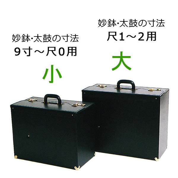 【日本製】鳴物カバン[箱入]大/幅55cm×高さ45cm×厚み27.5cm 【納期目安：通常3～5営業日発送】