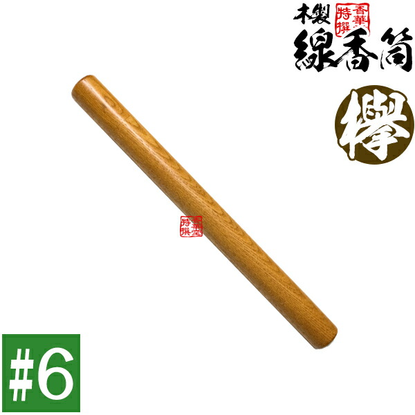 楽天市場】【日本製】木製 線香筒 黒檀 #6 205×φ24mm(長さ18~19cmの