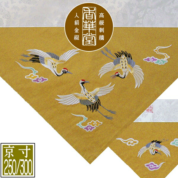 楽天市場】冬用 三角打敷 金綴 高級刺繍[雲に鶴]【前卓用+上卓用