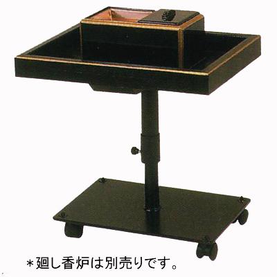楽天市場】【寺院用仏具】廻し焼香台（移動式焼香台） 巾34cm×高さ32cm