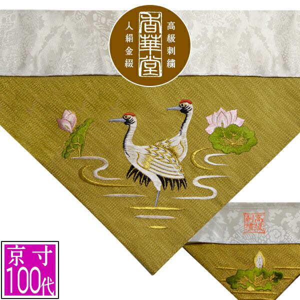 お仏具打敷　200代　刺繍本金サイズ　約大幅91×55cm 71imwS1DXtL._AC_SY200_QL15_.jpg