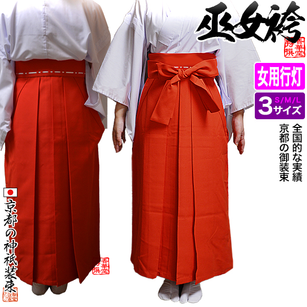 楽天市場】【別誂品】緋袴/巫女袴[女角マチ型]or[男角マチ型]or[男行灯