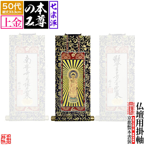 一貫代サイズ☆本金襴表装・肉筆☆浄土真宗大谷派用 親鸞・蓮如二尊連座掛軸 1910673386.jpg?1623070480