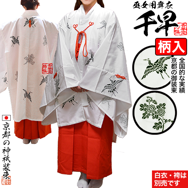 楽天市場】巫女常衣 上下セット通年用白衣(T/Cブロード)と+巫女袴(合用
