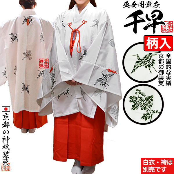 楽天市場】【別誂品】緋袴/巫女袴[女角マチ型]or[男角マチ型]or[男行灯