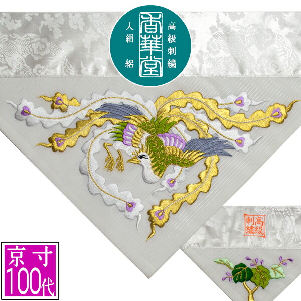 長期保管品　夏用　高級打敷　名200代　鶴柄　高級刺繍　正絹1204 k131_1.jpg