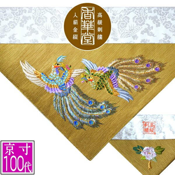 お仏具打敷　200代　芦に鶴　サイズ約大幅90×54cm 楽天市場】冬用 三角打敷 金綴 高級刺繍[雲に鶴]【前卓用+上卓用