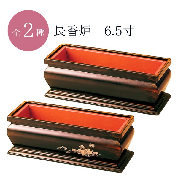 楽天市場】長香炉 6.5寸 黒 / 黒 蓮 / お香 お焼香 香炉 香立 仏壇