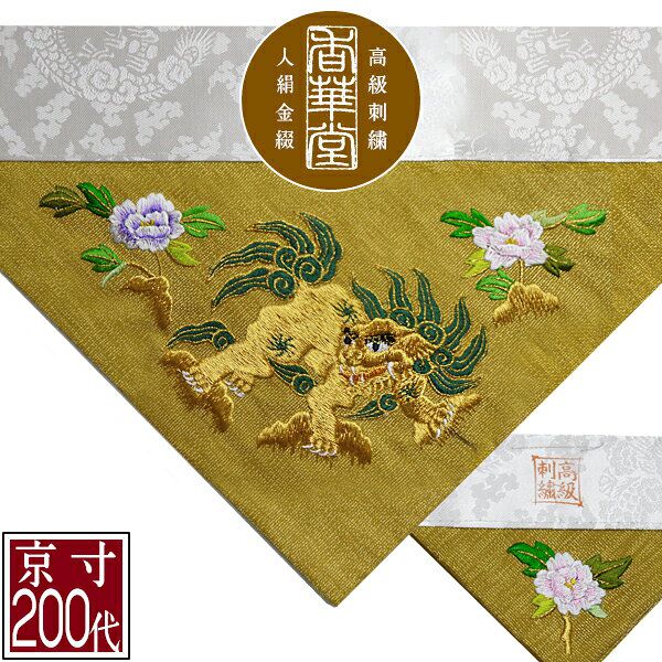 楽天市場】冬用 三角打敷 金綴 高級手振り刺繍[獅子牡丹]【前卓用+上卓
