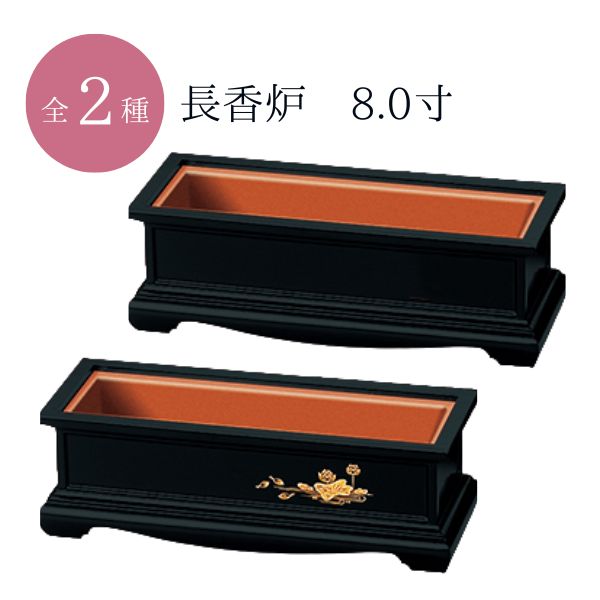楽天市場】長香炉 6.5寸 黒 / 黒 蓮 / お香 お焼香 香炉 香立 仏壇