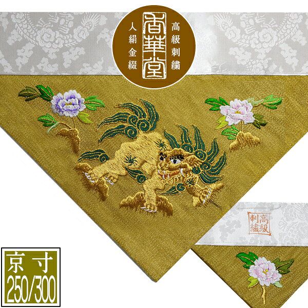 好評 楽天市場 冬用 三角打敷 金綴 高級手振り刺繍 獅子牡丹 前卓用 上卓用 京寸250 300代 総幅 約79 90cm 名古屋寸150 0代 配送区分 ｈ 宅配便のみ 一部地域除き 送料無料 京都の仏具屋さん 香華堂 好評 Www Faan Gov Ng