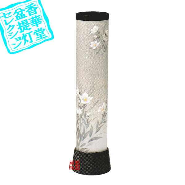【盆提灯】創作行灯/モダン提灯 心翠510 市松ブラック白桔梗■下台陶器製■高さ51cm&times;幅13cm{SK}【納期目安：通常3～5営業日発送】｜京都の仏具屋さん 香華堂 15,499円