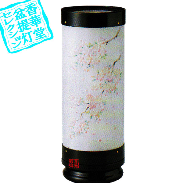 【盆提灯】創作行灯/モダン提灯 長良の里 桜 黒塗[回転筒付] ■木製/和紙張 ■高さ35.5cm×幅13cm {SK} 【納期目安：通常3～5営業日発送】