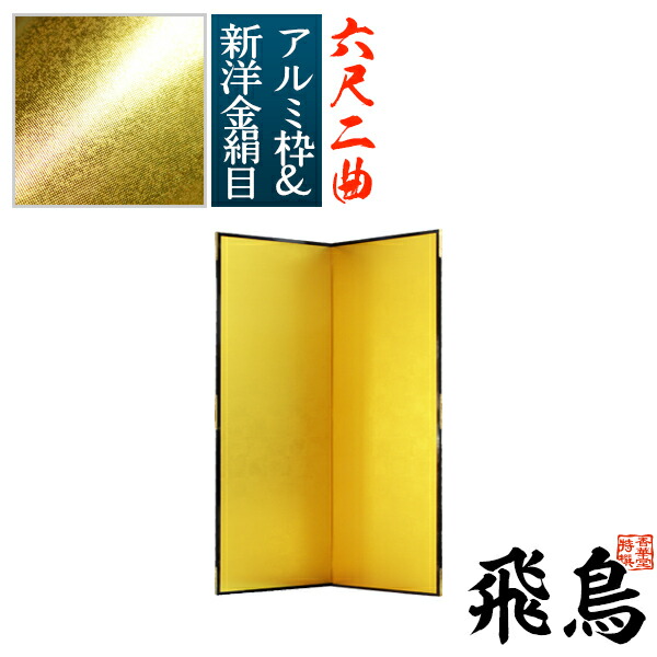 楽天市場】【保管袋＆施主名入無料】金屏風 瑞雲 七尺二曲(7尺2曲)/枚