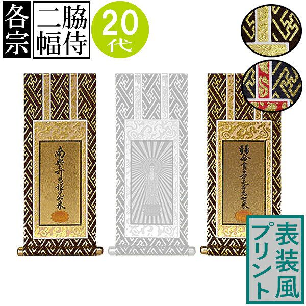 楽天市場】【P3倍!10/29まで】 掛軸セット 両脇 高さ19.8cm 常済