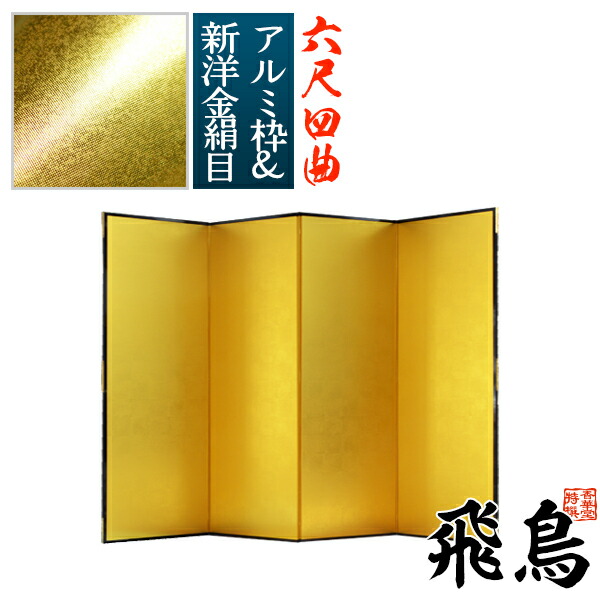 楽天市場】【保管袋＆施主名入無料】金屏風 花鳥 七尺六曲(7尺6曲)/枚