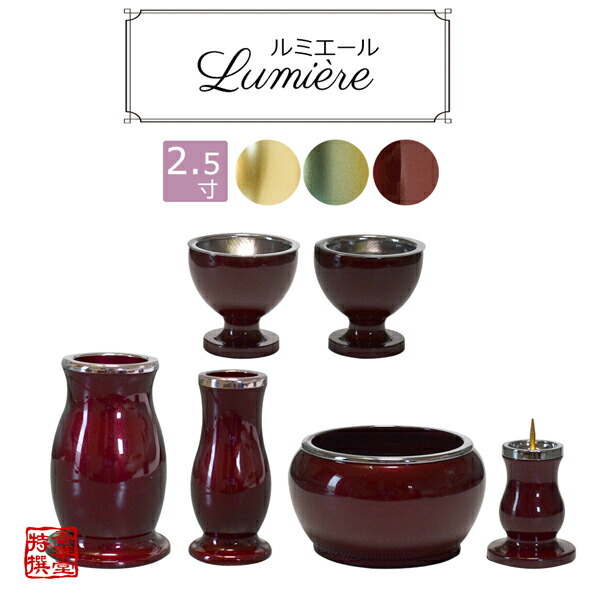 ルミエール　仏具　3.0寸　シャンパンゴールド　6具足　真鍮製　モダン　未使用品 仏具セット 仏具 ルミエール 3.0寸 6点セット 具足 選べる7