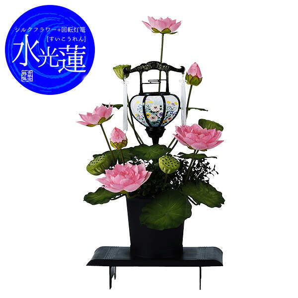 【盆提灯】供花付き霊前灯/フラワーライト 水光蓮(すいこうれん) ピンク[回転筒付] 1台（左右どちらかをお選び下さい） ■PC製/化繊 ■総高 約70cm×幅 約48cm/ヶ 【納期目安：通常2～4営業日発送】