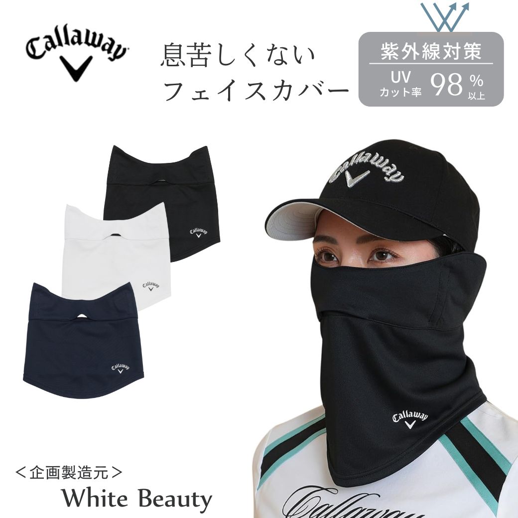キャロウェイ ふんわり裏地 中綿風 フーディ 未使用タグ付L、ストレッチ防風撥水 楽天市場】キャロウェイ レディースフェイスカバー 吸汗速乾性 UPF50