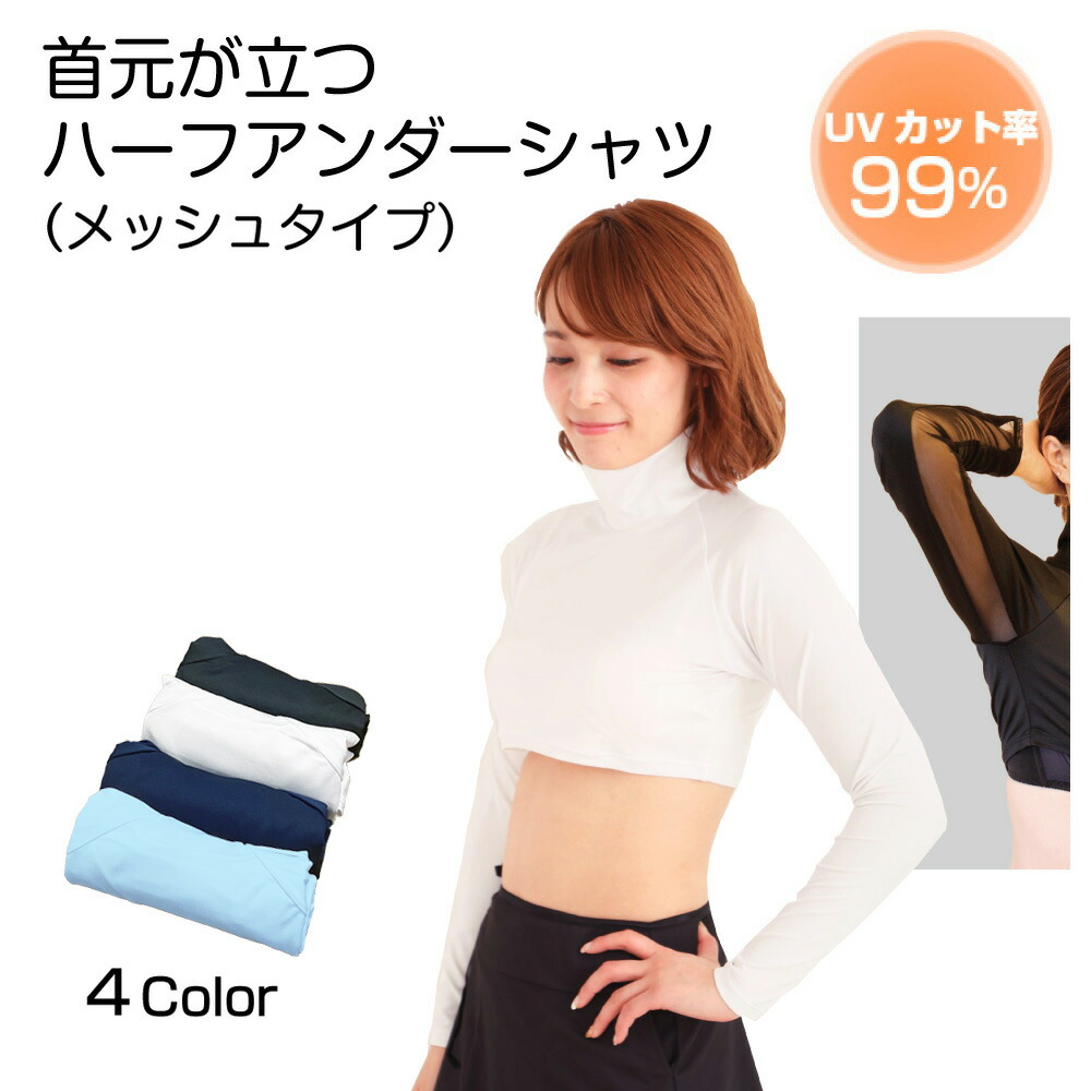 超人気の 新作からSALEアイテム等お得な商品満載 ハーフアンダーシャツ メッシュタイプ ブラック ホワイト ネイビー UPF50+ UVカット テニスウェア レディース 涼しい ゴルフウェア 機能性インナー ハーフ丈 スポーツシャツ メッシュ 暑さ対策 送料無料