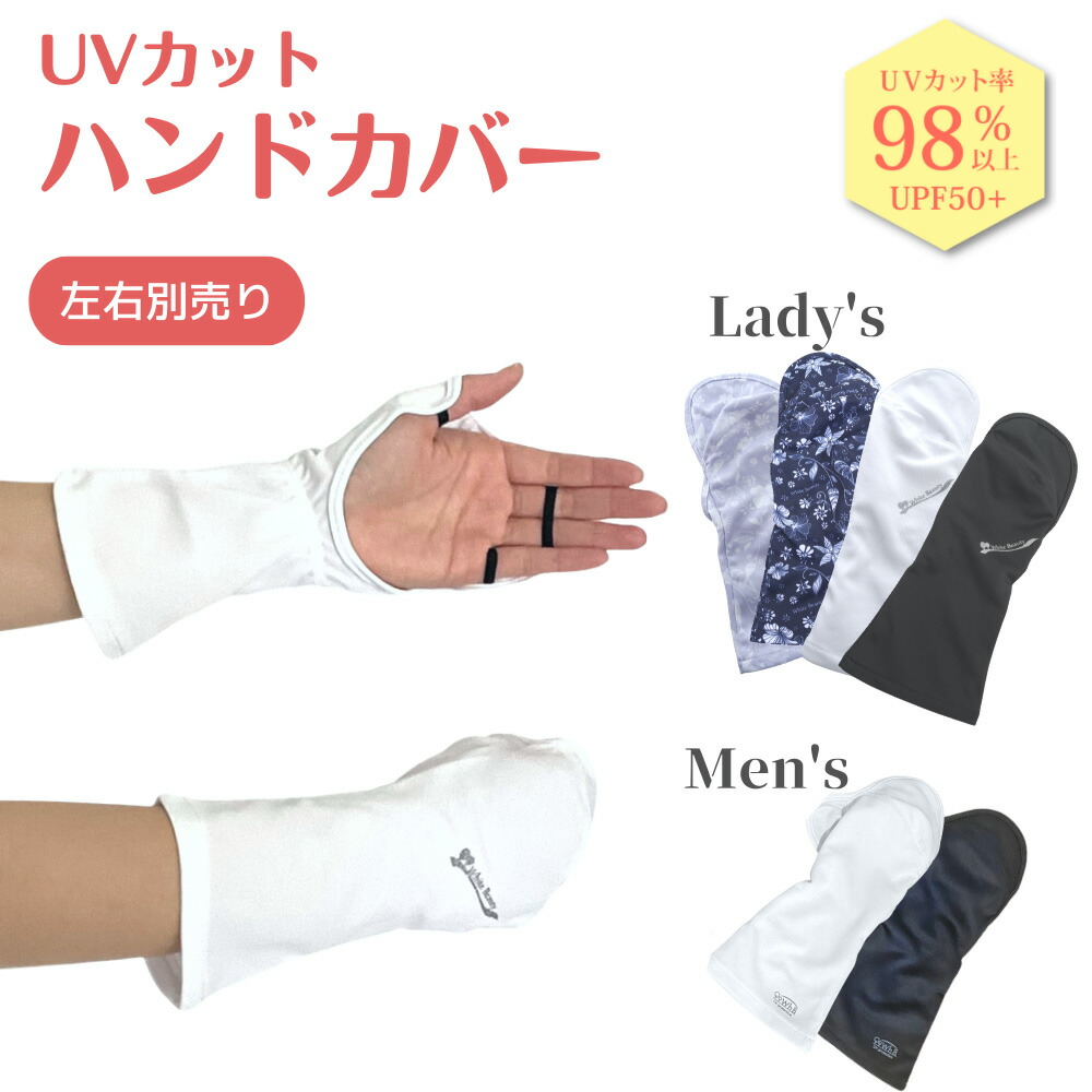 楽天市場】ハンドカバー【男性用サイズM・L】 uvカット グローブ 手袋 メンズ uvプロテクター オープンパーム 日よけ ブラック 手の平オープン  滑らない ゴルフ 釣り テニス 日焼け防止 手袋 メンズ ホワイトビューティー WhB 父の日 プレゼント 実用的 : 紫外線対策 ...