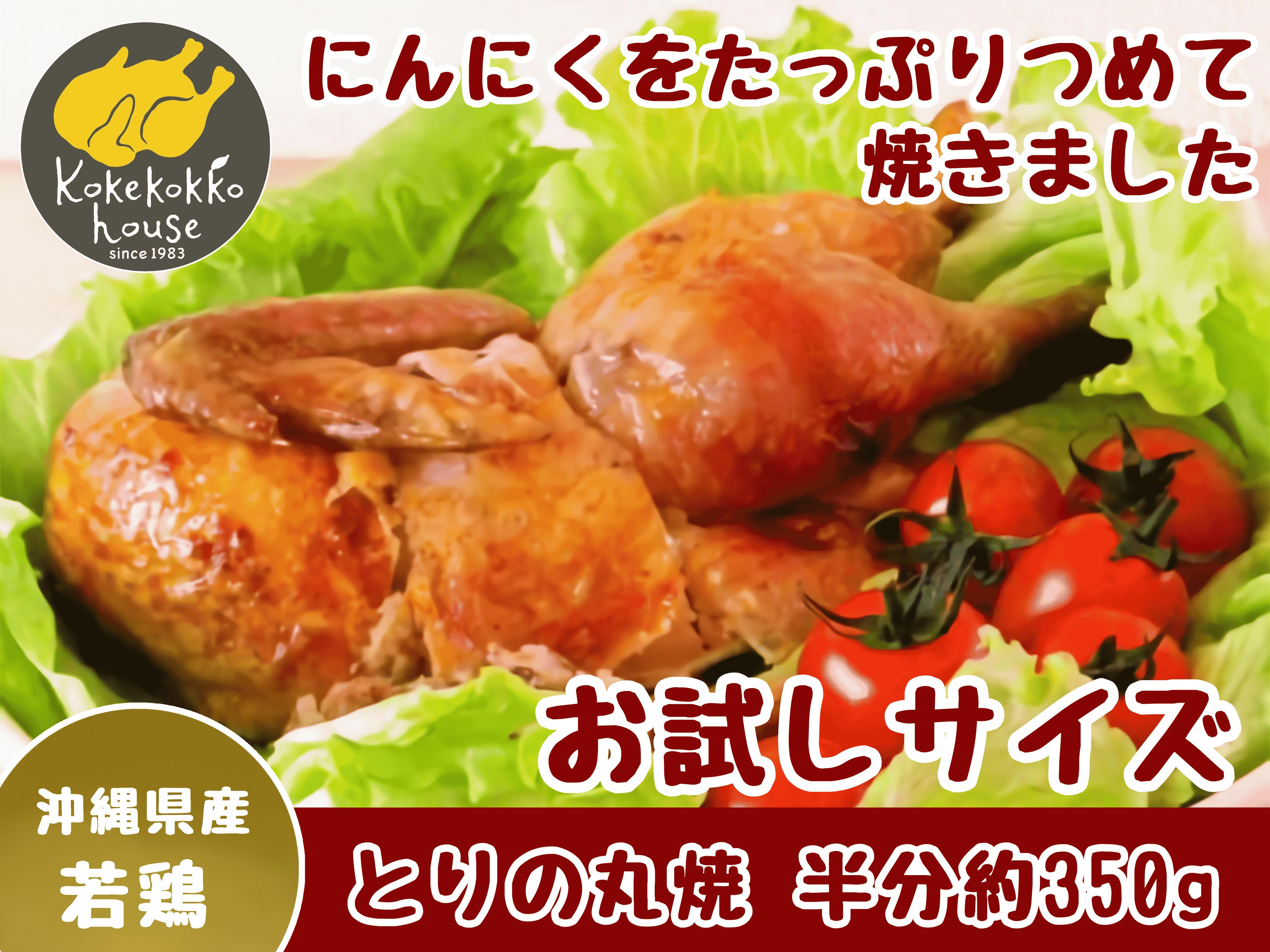 楽天市場】とりの丸焼 沖縄県産 1羽 約0.8kg ローストチキン 鶏 丸焼き