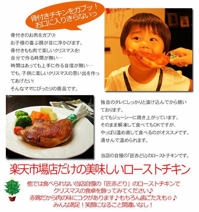 楽天市場 3本セットで送料無料 赤鶏のローストチキン骨付きもも肉 温めるだけで調理ｏｋ クリスマス ローストチキン 骨付き もも肉 ラッピング済 コケコッコ村