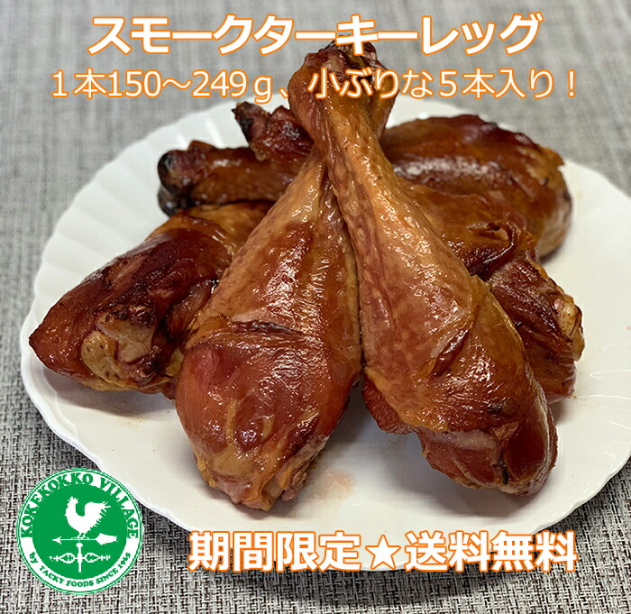 楽天市場 ターキーレッグ コケコッコ村