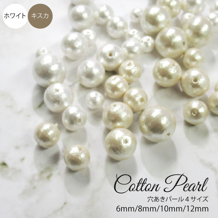 楽天市場】穴なし 球体 コットン風パール 全6サイズ【2.5mm/3mm/4mm