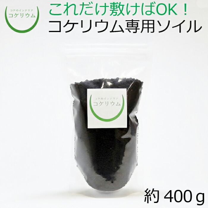 コケリウム専用ソイル ミニ