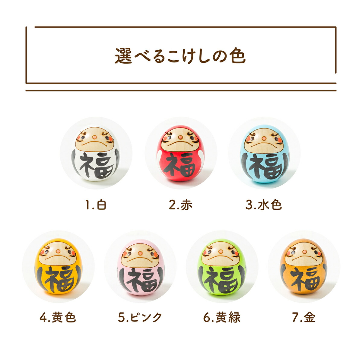 ち*♡様 ハニカミヤ　福助　こけし　だるまさん　セット Amazon.co.jp : 薬師窯 錦彩 七福神 招き猫セット(小) : ホーム