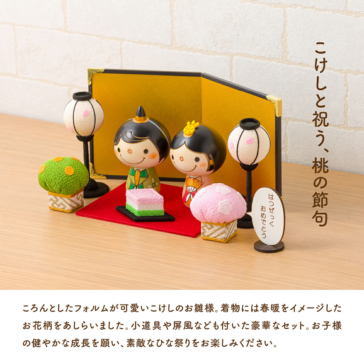 こけし の お雛様 平飾り ひな祭り ひな人形 インテリア ギフト 雛人形 おくりもの フルセット 卯三郎の孫 Kokechi 初節句 コンパクト おひなさま 名入れ お祝い 和風置物 選べる おしゃれ 小さい こけし の お雛様 平飾り ひな祭り ひな人形 インテリア ギフト 雛人形 おくりもの フルセット 卯三郎の孫 Kokechi 初節句 コンパクト おひなさま 名入れ お祝い 和風置物 選べる おしゃれ 小さい