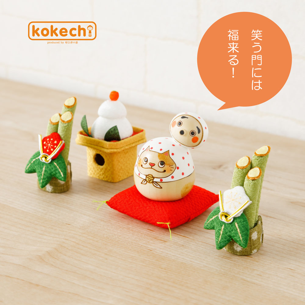 猫にひょっとこ 赤 正月飾り セット【 縁起物 こけし 】 火男 笑い