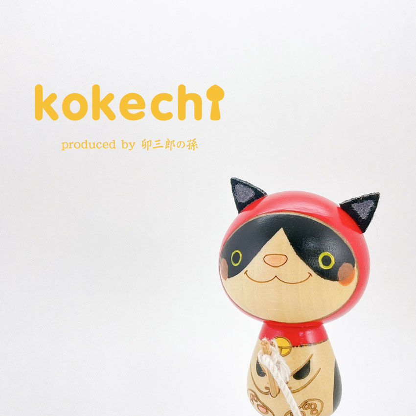 【送料込み】 創作こけし 福島 香村 作　　十二支　猪　伝統工芸 送料込み】 創作こけし 福島 香村 作 十二支 猪 伝統工芸