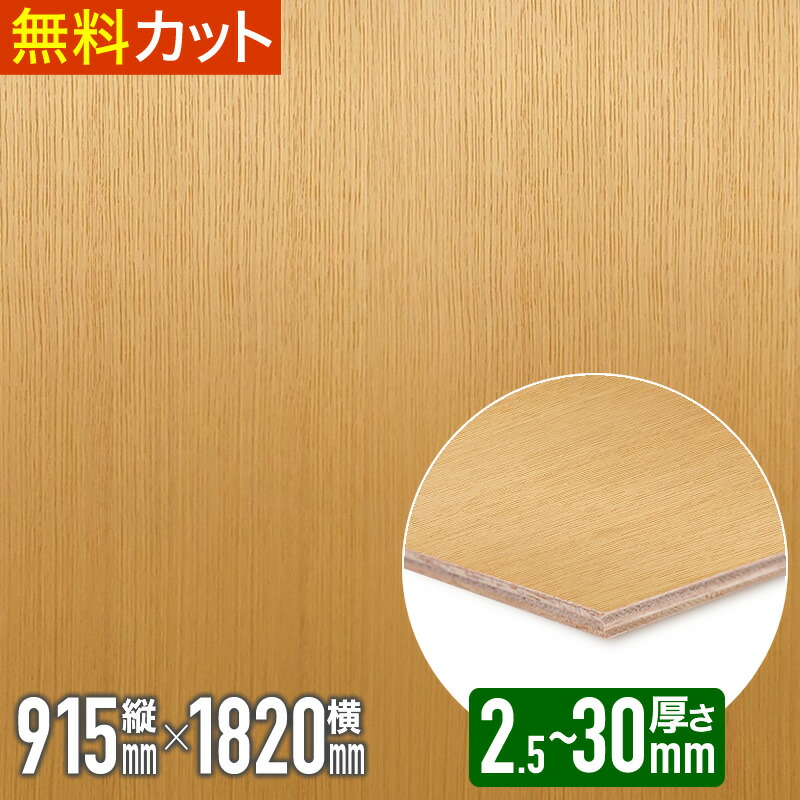 楽天市場】＼1枚からお届け／ 突板 ナラ 柾目【クリア塗装】ベニヤ 練