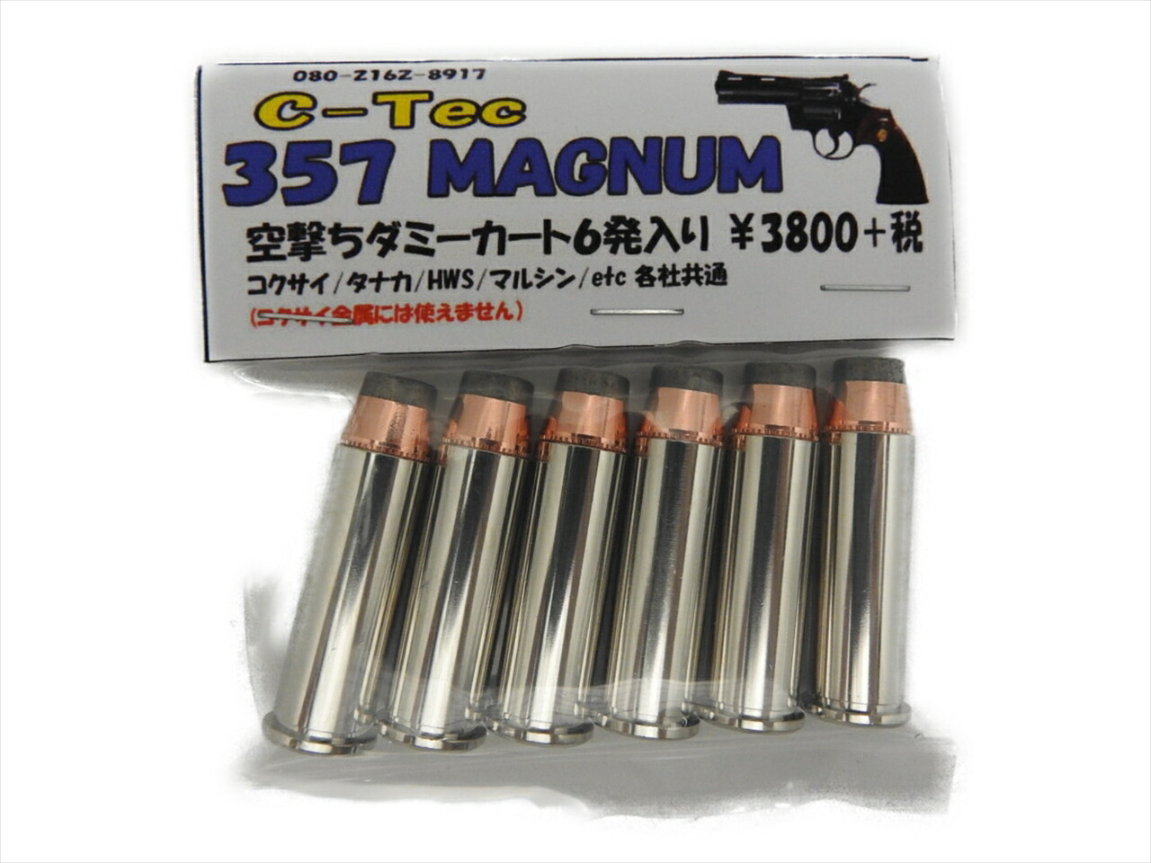 【P5倍以上★全商品 4/17 9:59まで 】 シーテック C-TEC ダミーカート 357マグナム 空撃ち ダミーカートリッジ 6発入り コクサイ タナカ HWS マルシン モデルガン (05058)