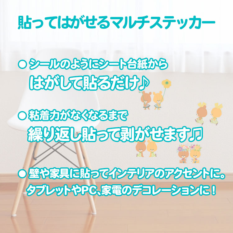 楽天市場 ルルロロ ウォールステッカー シール 子供 かわいい 飾り 装飾 壁紙 タイル トイレ 家電 はがせる 剥がせる ウィンドウ 窓 フィルム 透明 賃貸 タイニーツインベア トレーニング くま クマ 動物 キャラクター グッズ ハロウィン クリスマス 知育玩具 Kokka